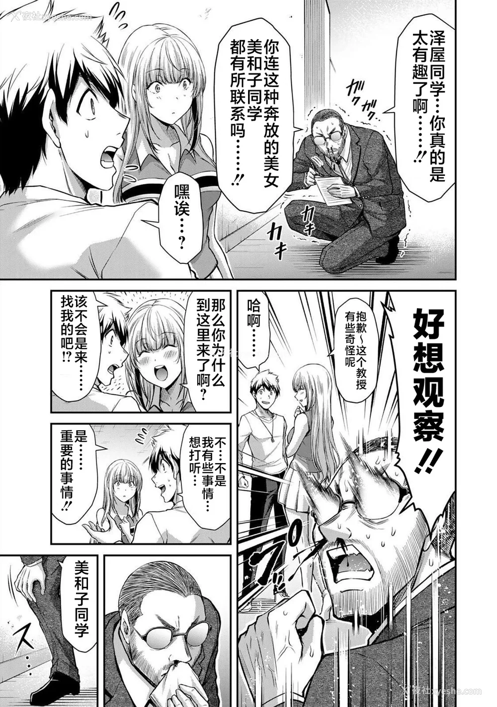 11P - [山本やみー×门马司] ギルティサークル 第06巻 [不咕鸟汉化组]