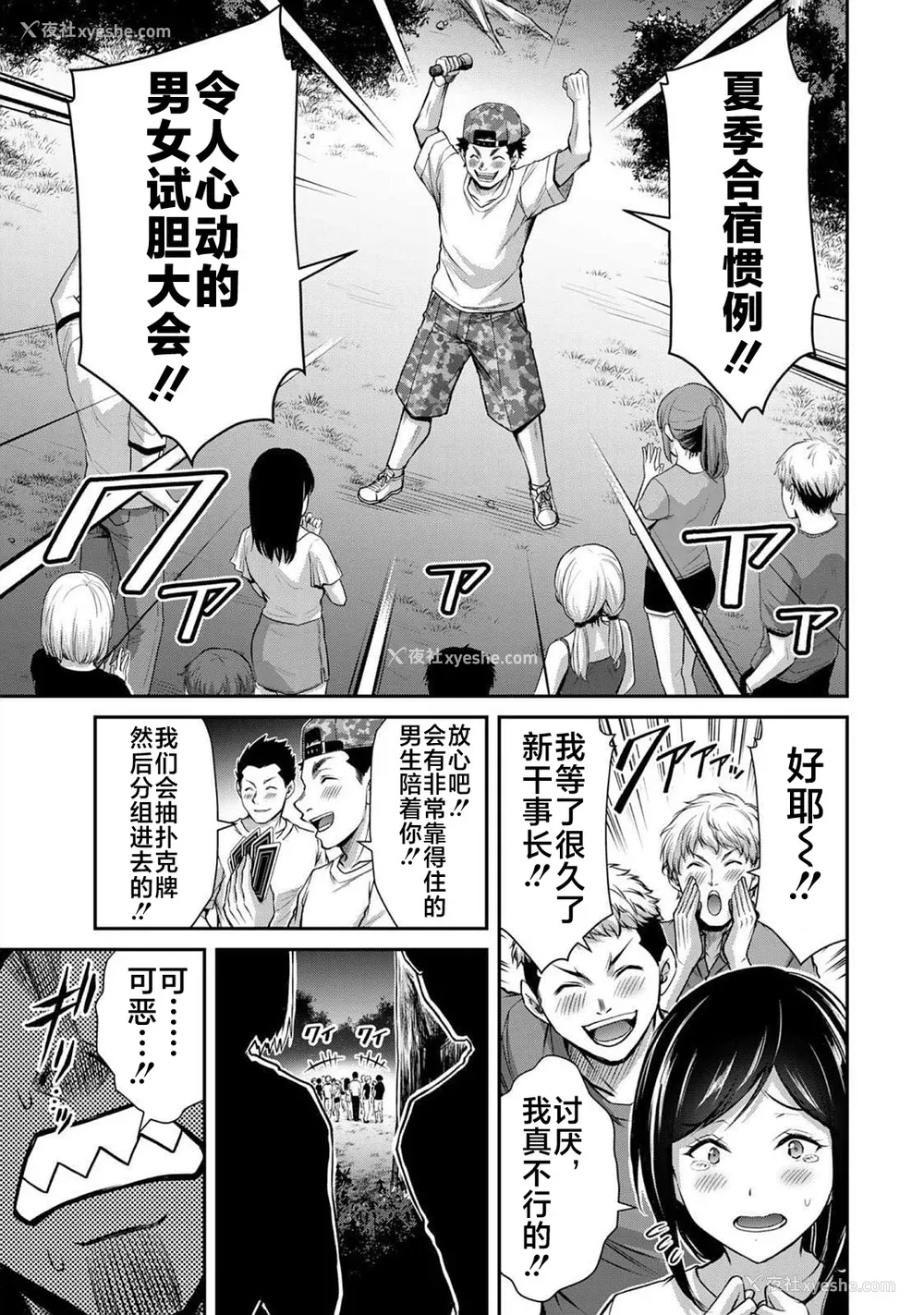 127P - [山本やみー×门马司] ギルティサークル 第06巻 [不咕鸟汉化组]