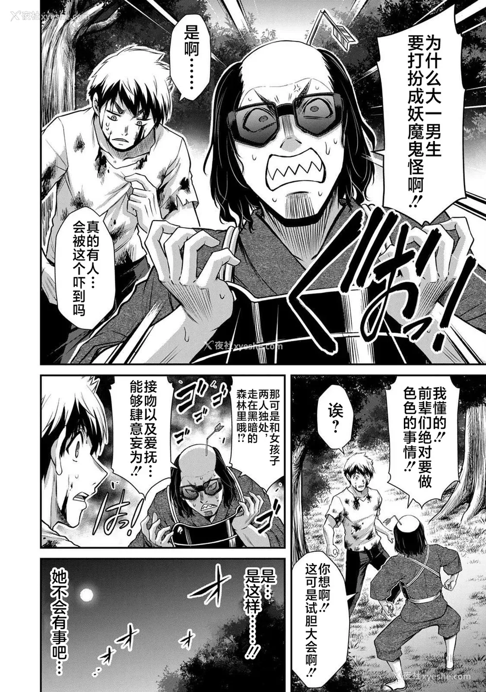 128P - [山本やみー×门马司] ギルティサークル 第06巻 [不咕鸟汉化组]