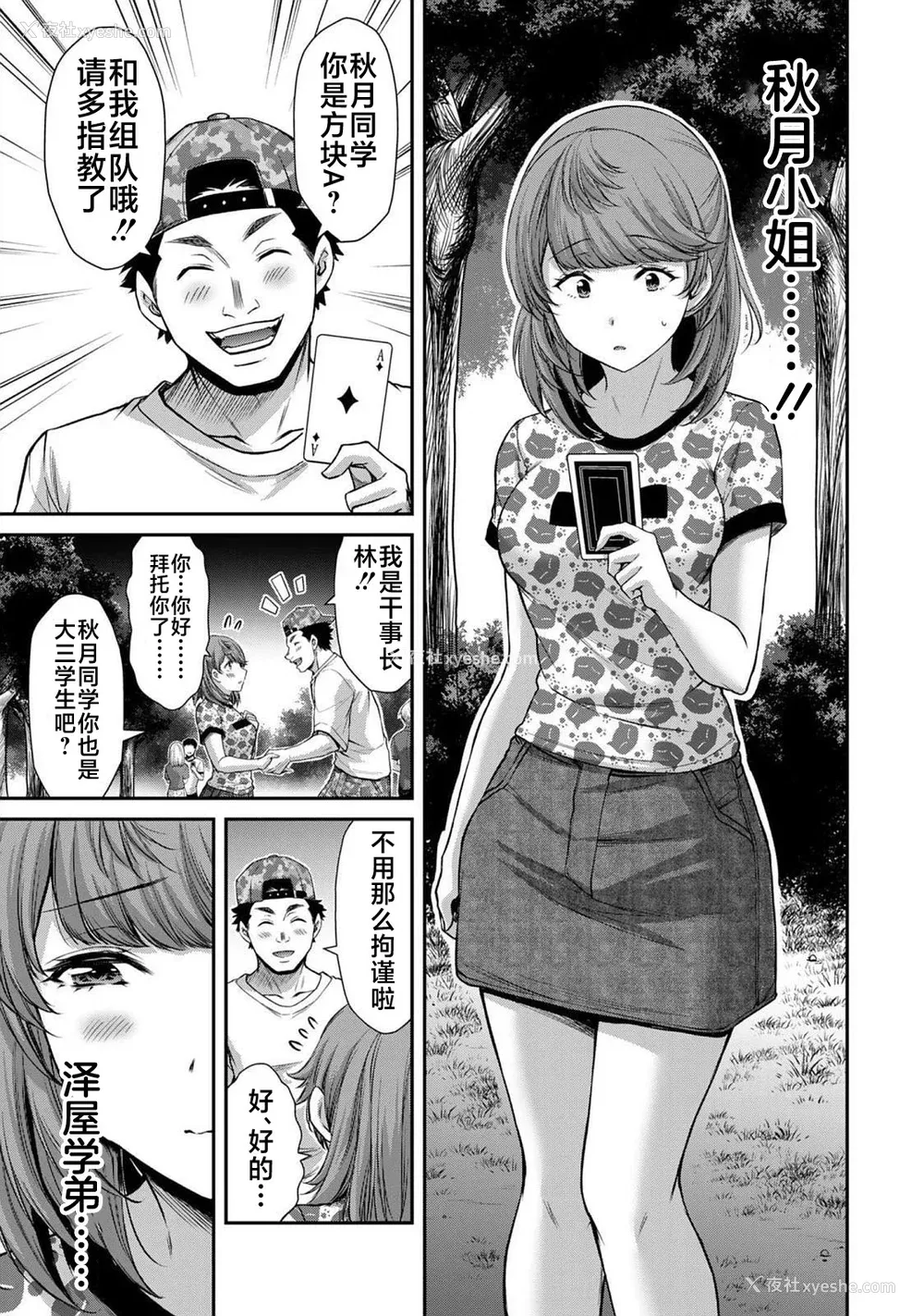 129P - [山本やみー×门马司] ギルティサークル 第06巻 [不咕鸟汉化组]