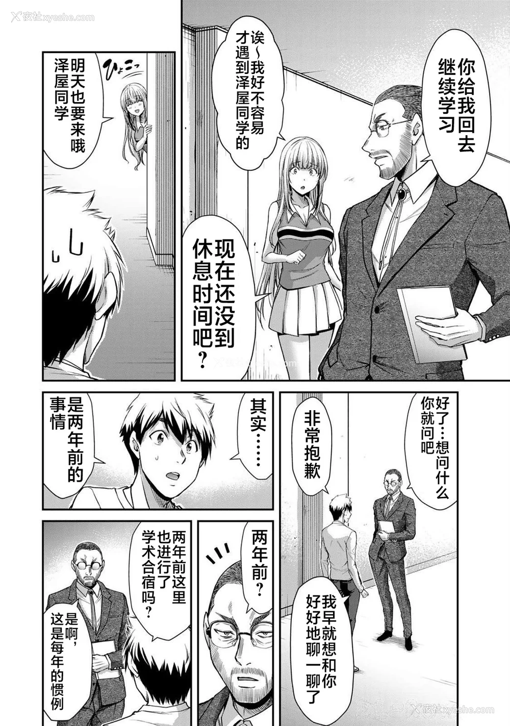 12P - [山本やみー×门马司] ギルティサークル 第06巻 [不咕鸟汉化组]