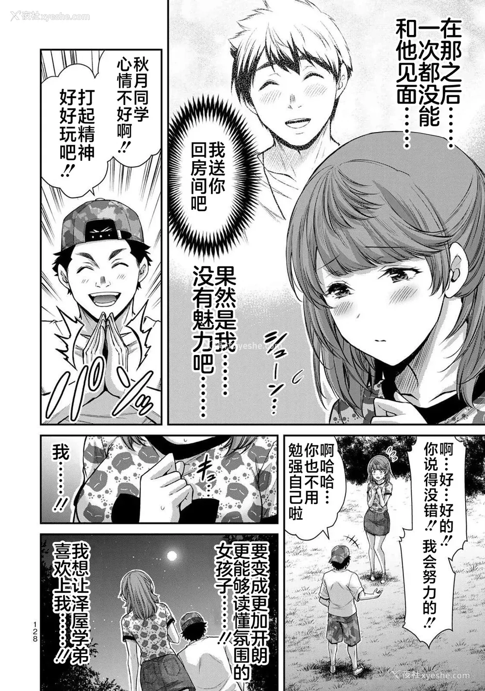 130P - [山本やみー×门马司] ギルティサークル 第06巻 [不咕鸟汉化组]