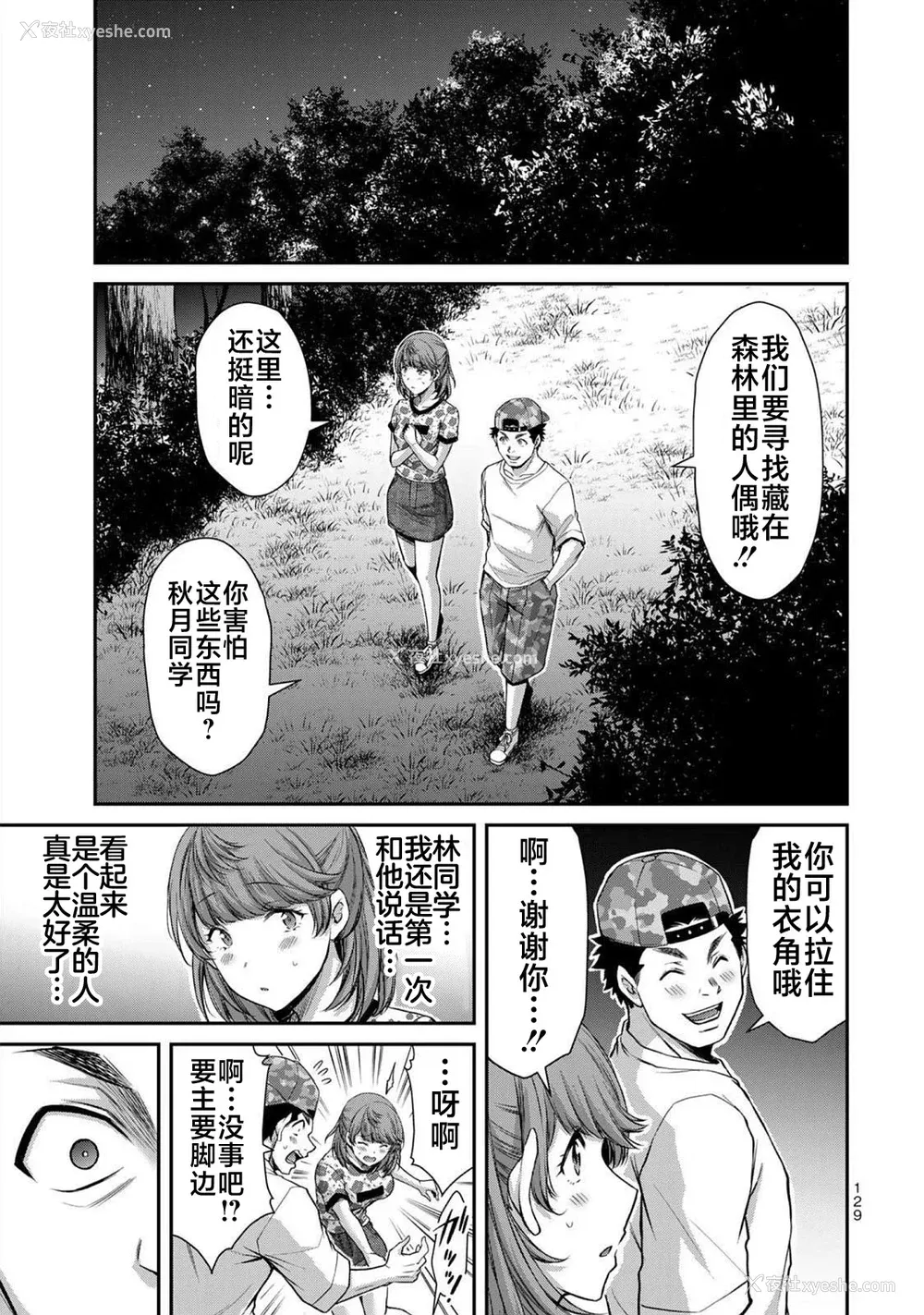 131P - [山本やみー×门马司] ギルティサークル 第06巻 [不咕鸟汉化组]