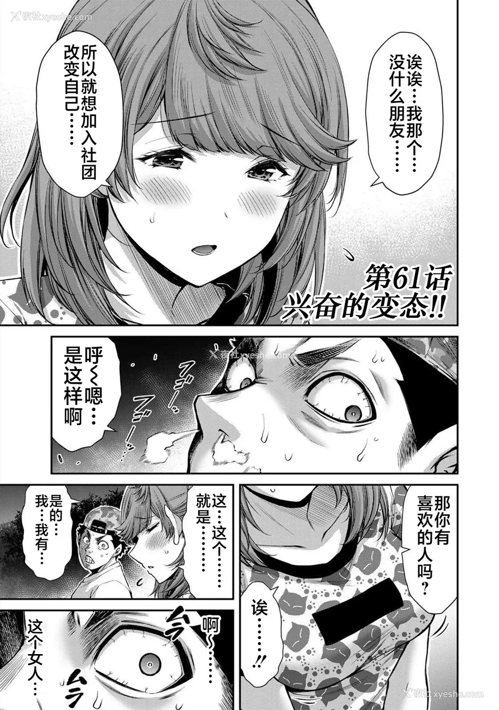 135P - [山本やみー×门马司] ギルティサークル 第06巻 [不咕鸟汉化组]