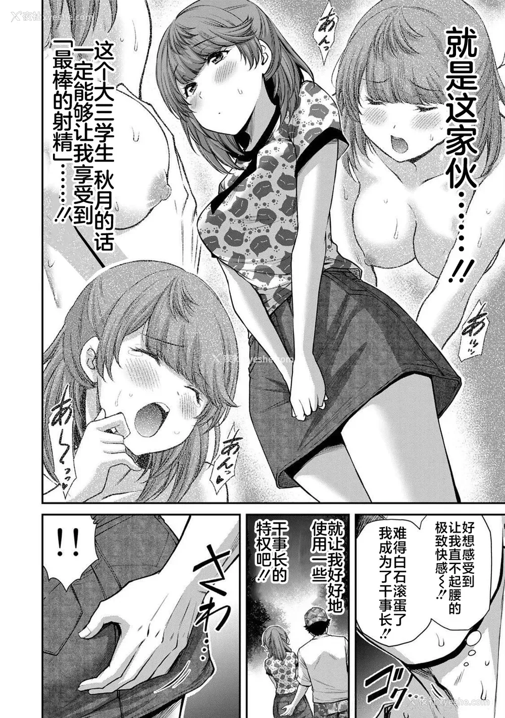 138P - [山本やみー×门马司] ギルティサークル 第06巻 [不咕鸟汉化组]