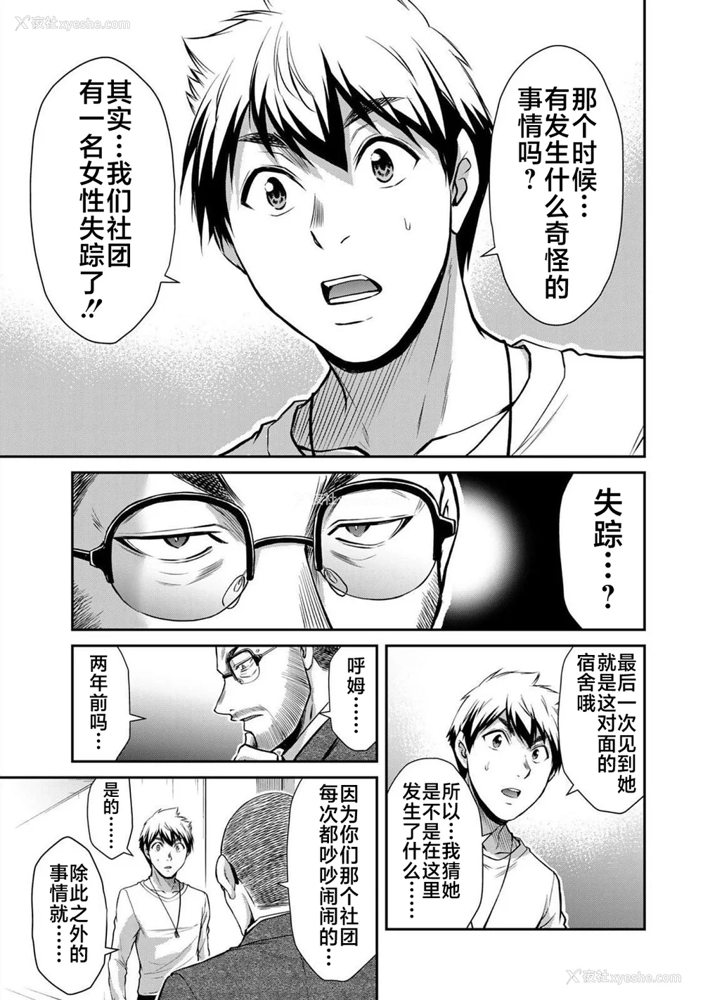 13P - [山本やみー×门马司] ギルティサークル 第06巻 [不咕鸟汉化组]