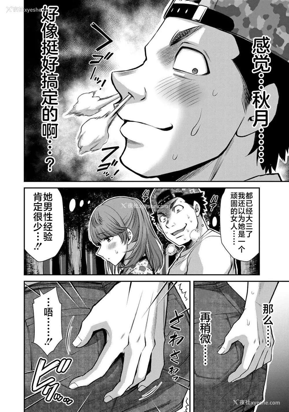 140P - [山本やみー×门马司] ギルティサークル 第06巻 [不咕鸟汉化组]