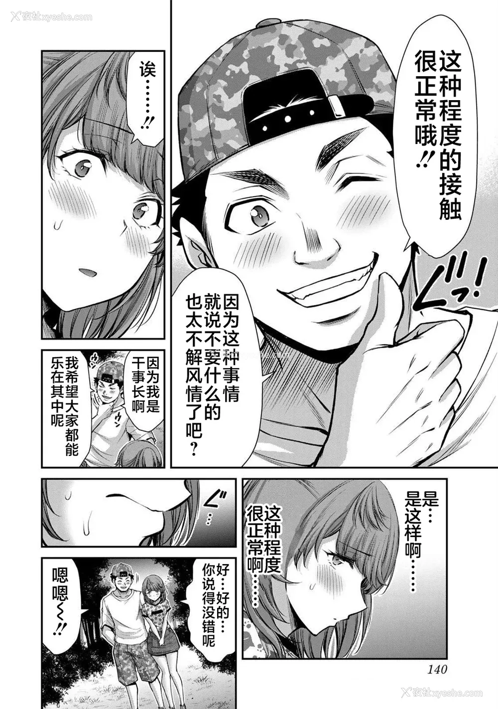 142P - [山本やみー×门马司] ギルティサークル 第06巻 [不咕鸟汉化组]