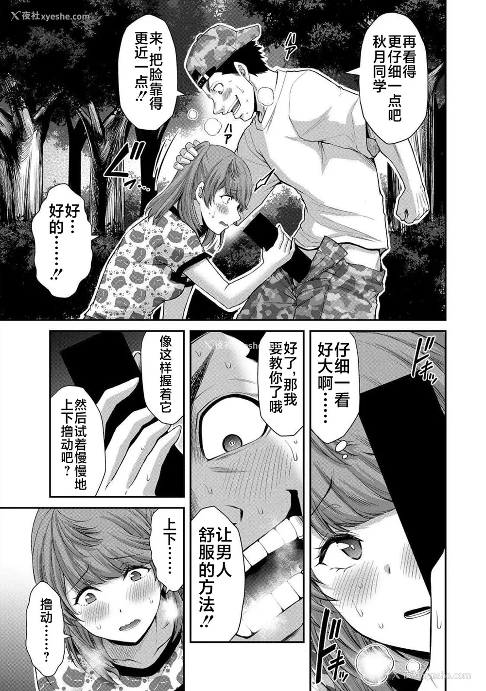 153P - [山本やみー×门马司] ギルティサークル 第06巻 [不咕鸟汉化组]