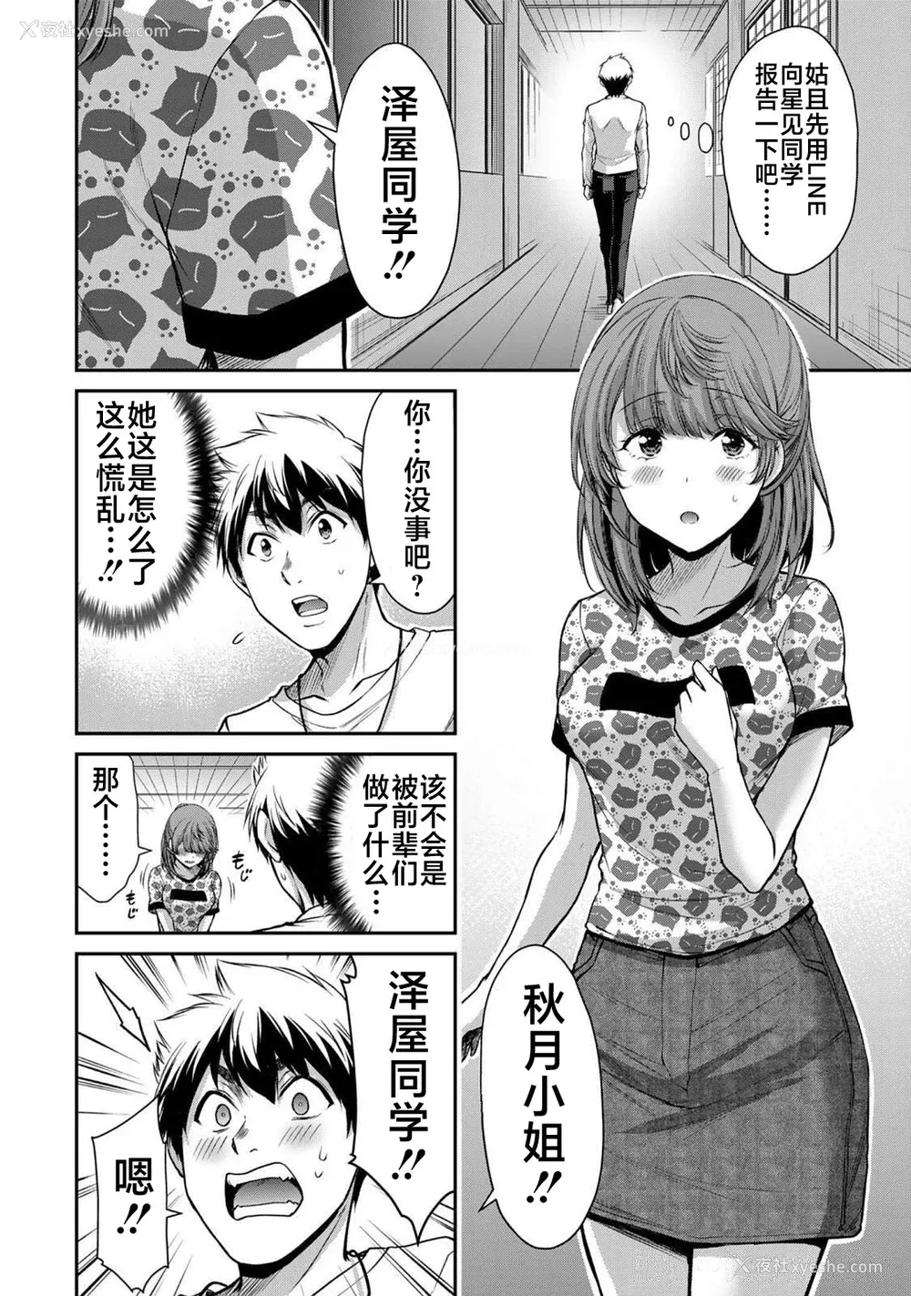 16P - [山本やみー×门马司] ギルティサークル 第06巻 [不咕鸟汉化组]