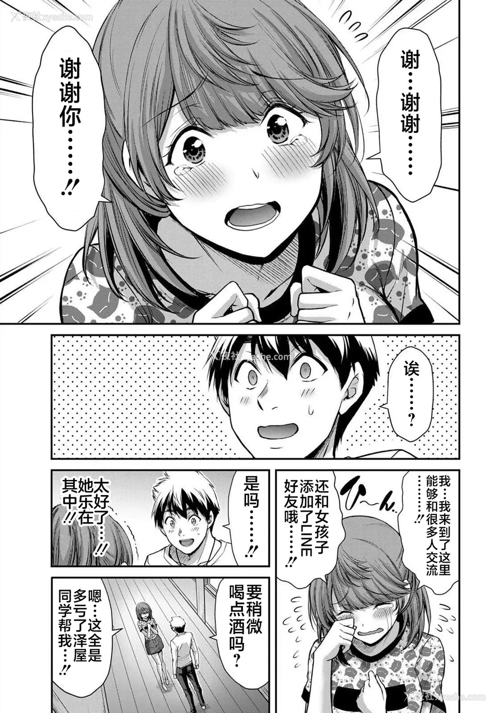 17P - [山本やみー×门马司] ギルティサークル 第06巻 [不咕鸟汉化组]