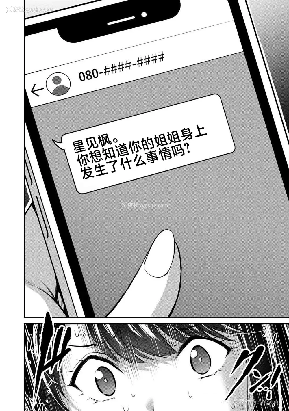 182P - [山本やみー×门马司] ギルティサークル 第06巻 [不咕鸟汉化组]