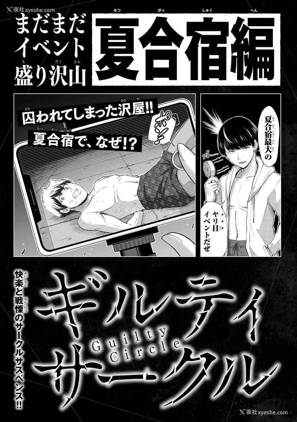 195P - [山本やみー×门马司] ギルティサークル 第06巻 [不咕鸟汉化组]