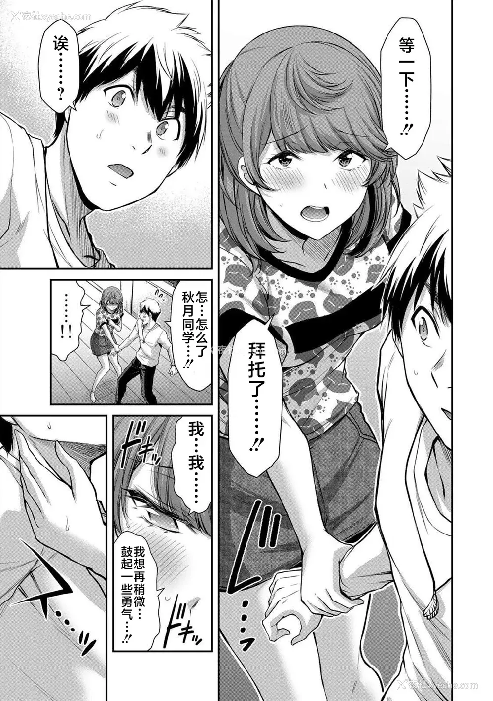 19P - [山本やみー×门马司] ギルティサークル 第06巻 [不咕鸟汉化组]