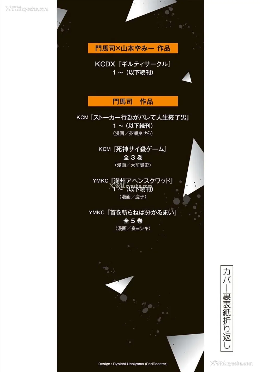 201P - [山本やみー×门马司] ギルティサークル 第06巻 [不咕鸟汉化组]