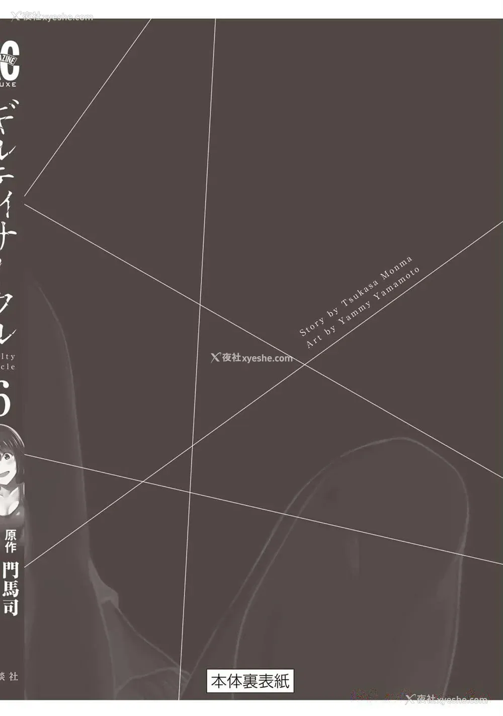 202P - [山本やみー×门马司] ギルティサークル 第06巻 [不咕鸟汉化组]