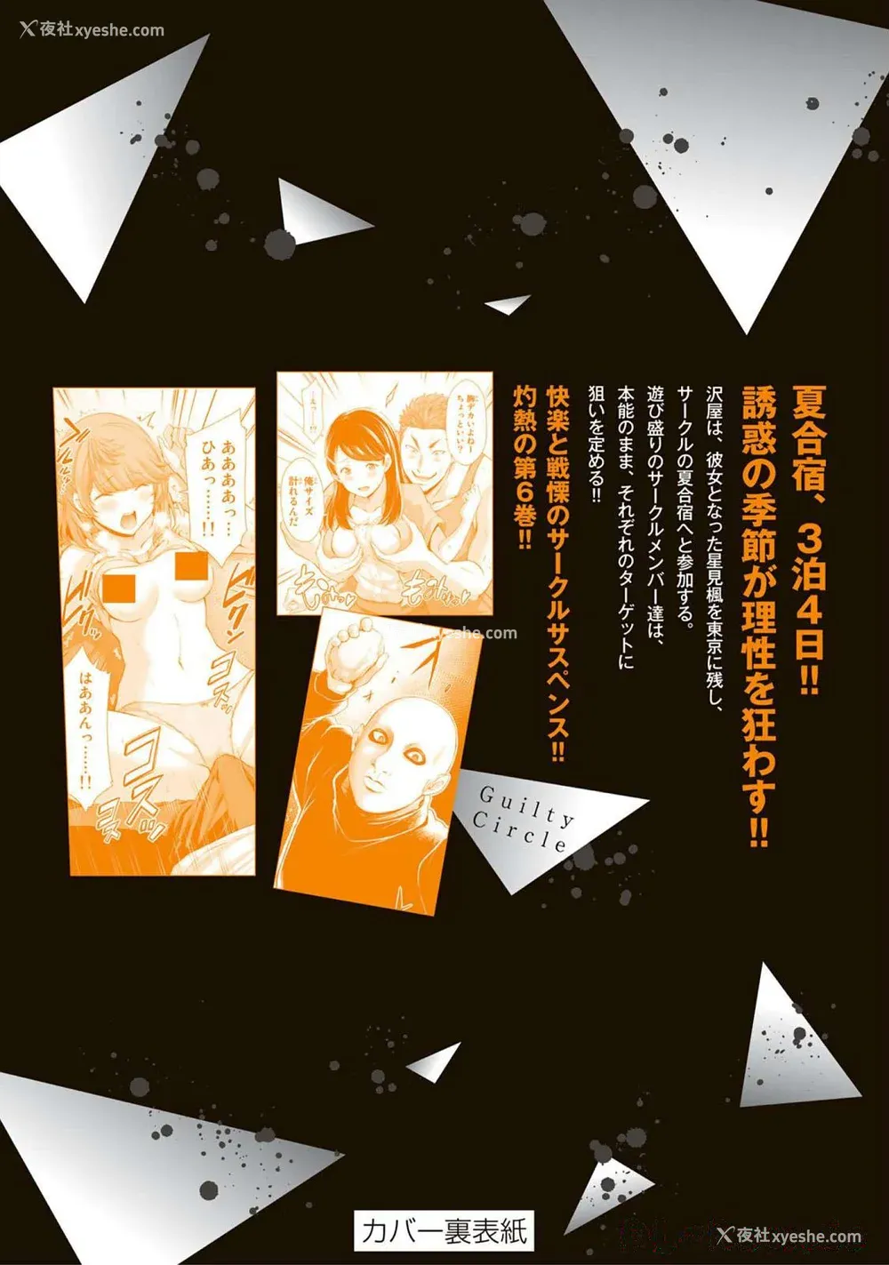 204P - [山本やみー×门马司] ギルティサークル 第06巻 [不咕鸟汉化组]