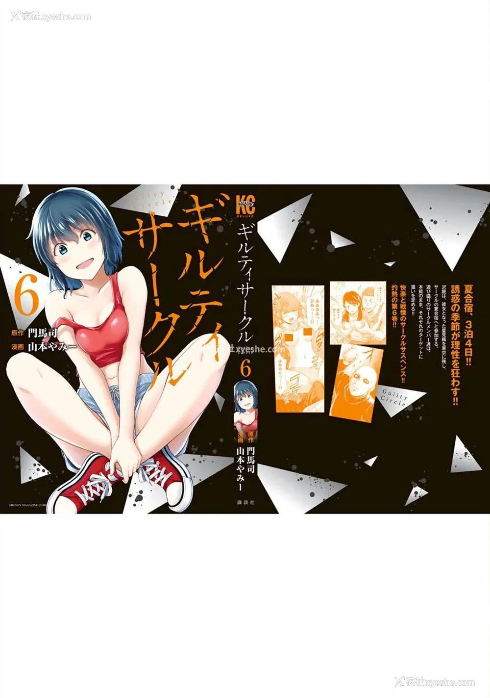205P - [山本やみー×门马司] ギルティサークル 第06巻 [不咕鸟汉化组]
