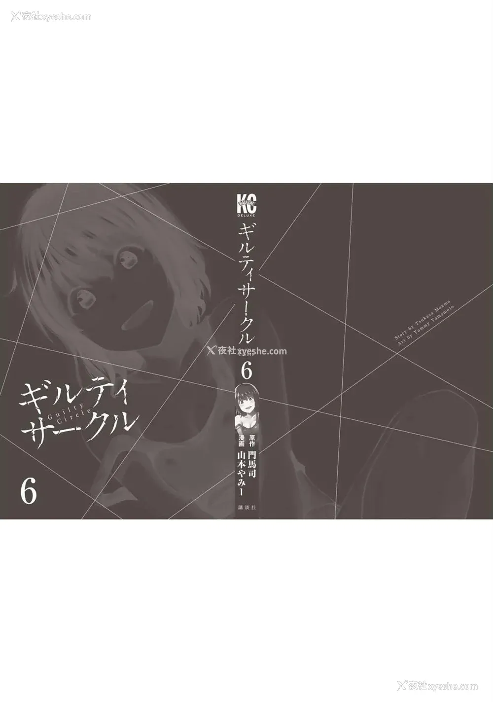 206P - [山本やみー×门马司] ギルティサークル 第06巻 [不咕鸟汉化组]