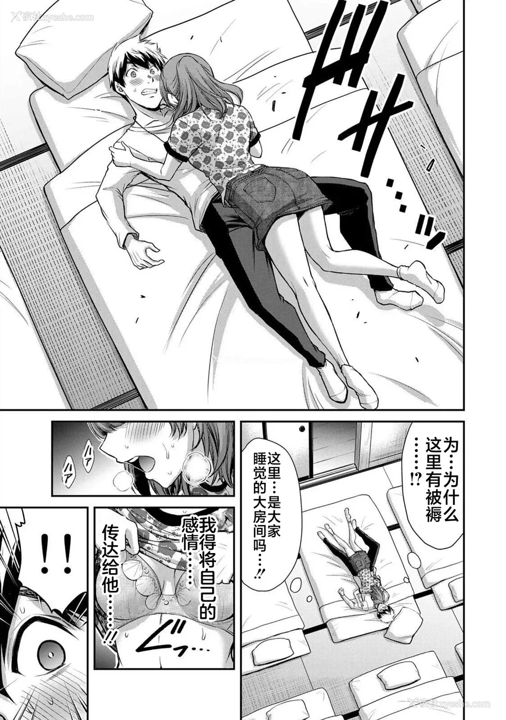 23P - [山本やみー×门马司] ギルティサークル 第06巻 [不咕鸟汉化组]