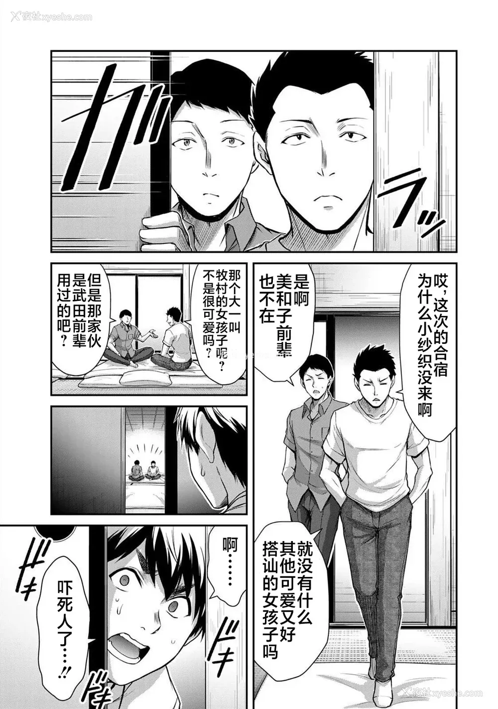 27P - [山本やみー×门马司] ギルティサークル 第06巻 [不咕鸟汉化组]