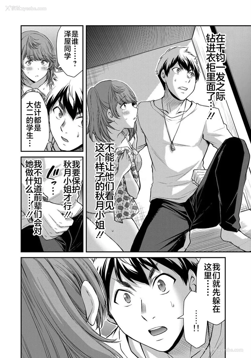 28P - [山本やみー×门马司] ギルティサークル 第06巻 [不咕鸟汉化组]