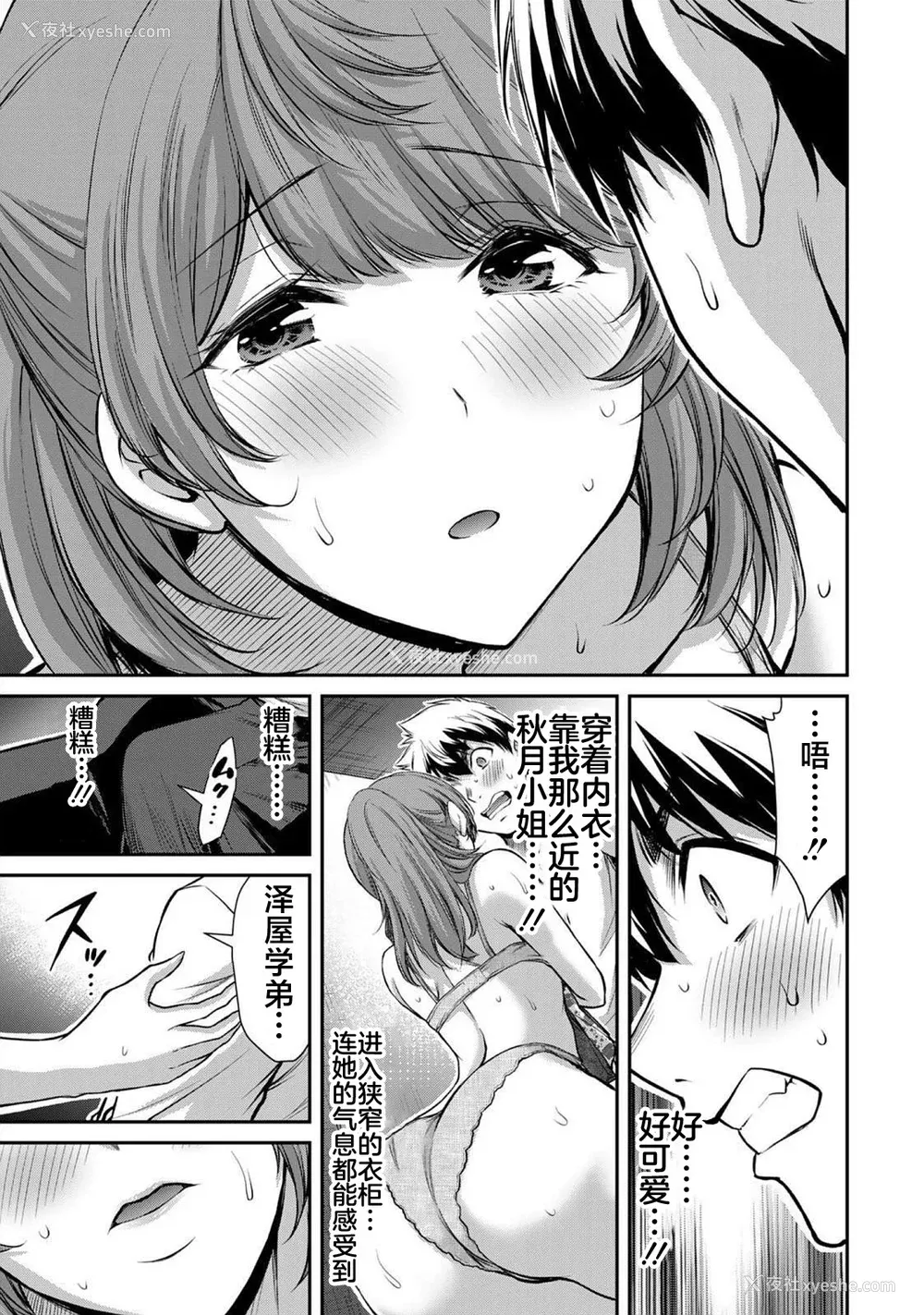 29P - [山本やみー×门马司] ギルティサークル 第06巻 [不咕鸟汉化组]
