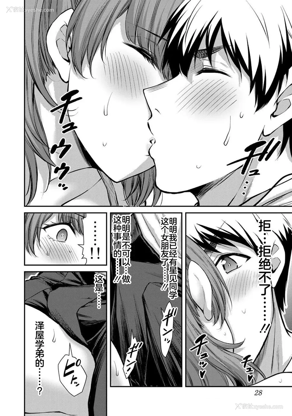 30P - [山本やみー×门马司] ギルティサークル 第06巻 [不咕鸟汉化组]