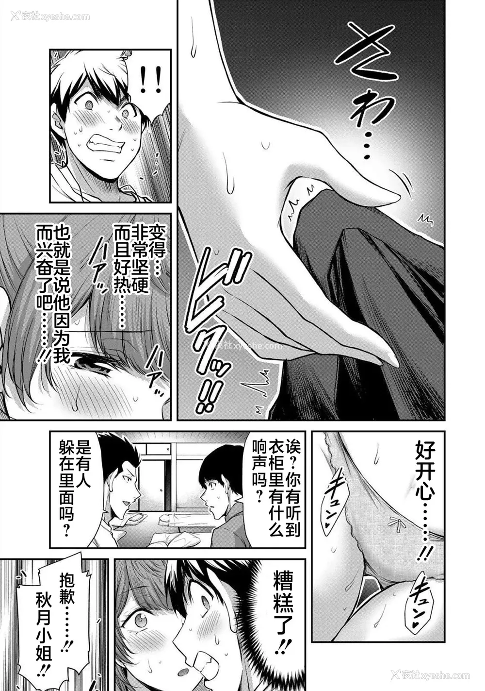 31P - [山本やみー×门马司] ギルティサークル 第06巻 [不咕鸟汉化组]