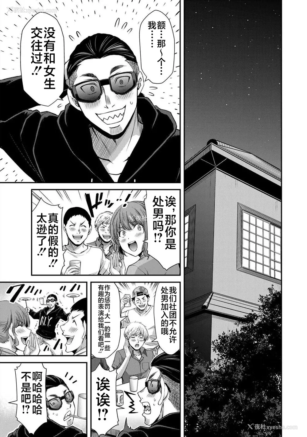 45P - [山本やみー×门马司] ギルティサークル 第06巻 [不咕鸟汉化组]