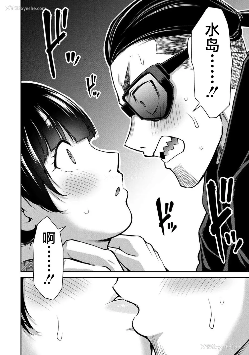52P - [山本やみー×门马司] ギルティサークル 第06巻 [不咕鸟汉化组]