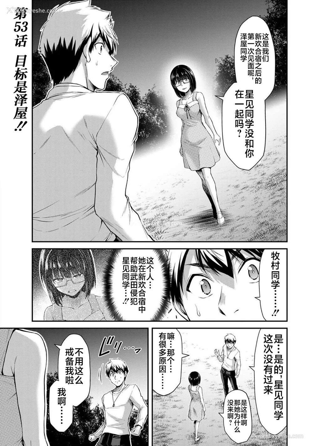 5P - [山本やみー×门马司] ギルティサークル 第06巻 [不咕鸟汉化组]
