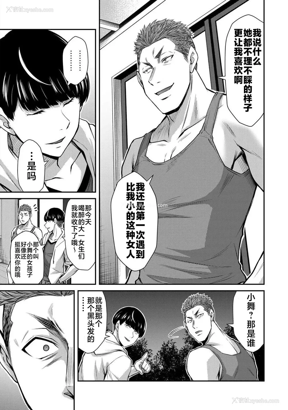 63P - [山本やみー×门马司] ギルティサークル 第06巻 [不咕鸟汉化组]