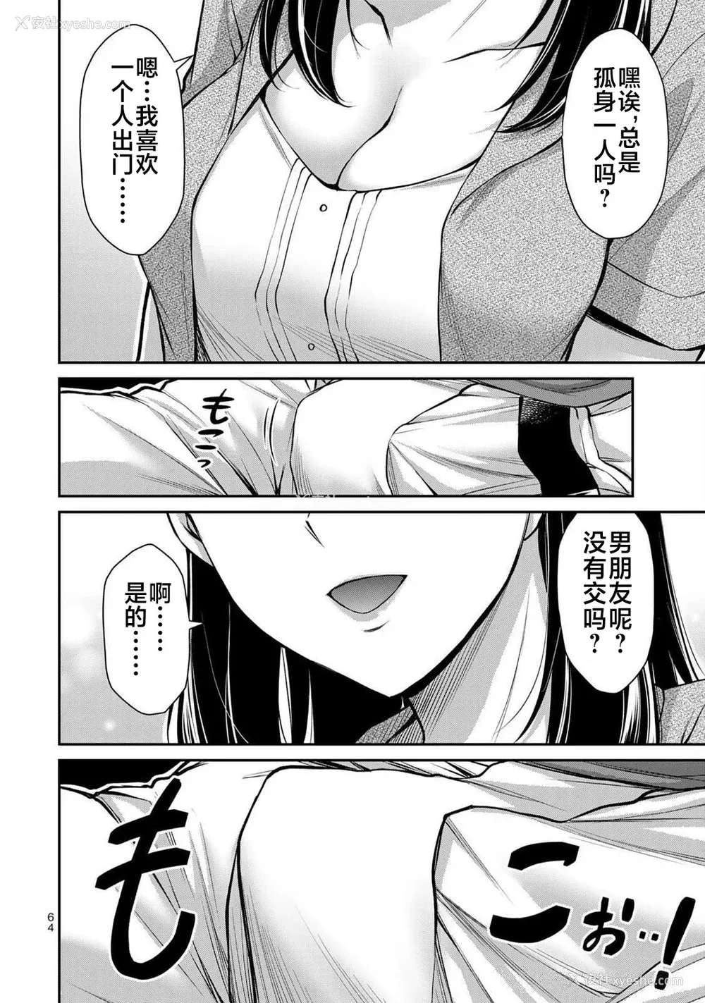 66P - [山本やみー×门马司] ギルティサークル 第06巻 [不咕鸟汉化组]