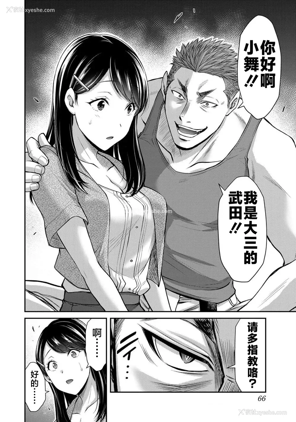 68P - [山本やみー×门马司] ギルティサークル 第06巻 [不咕鸟汉化组]