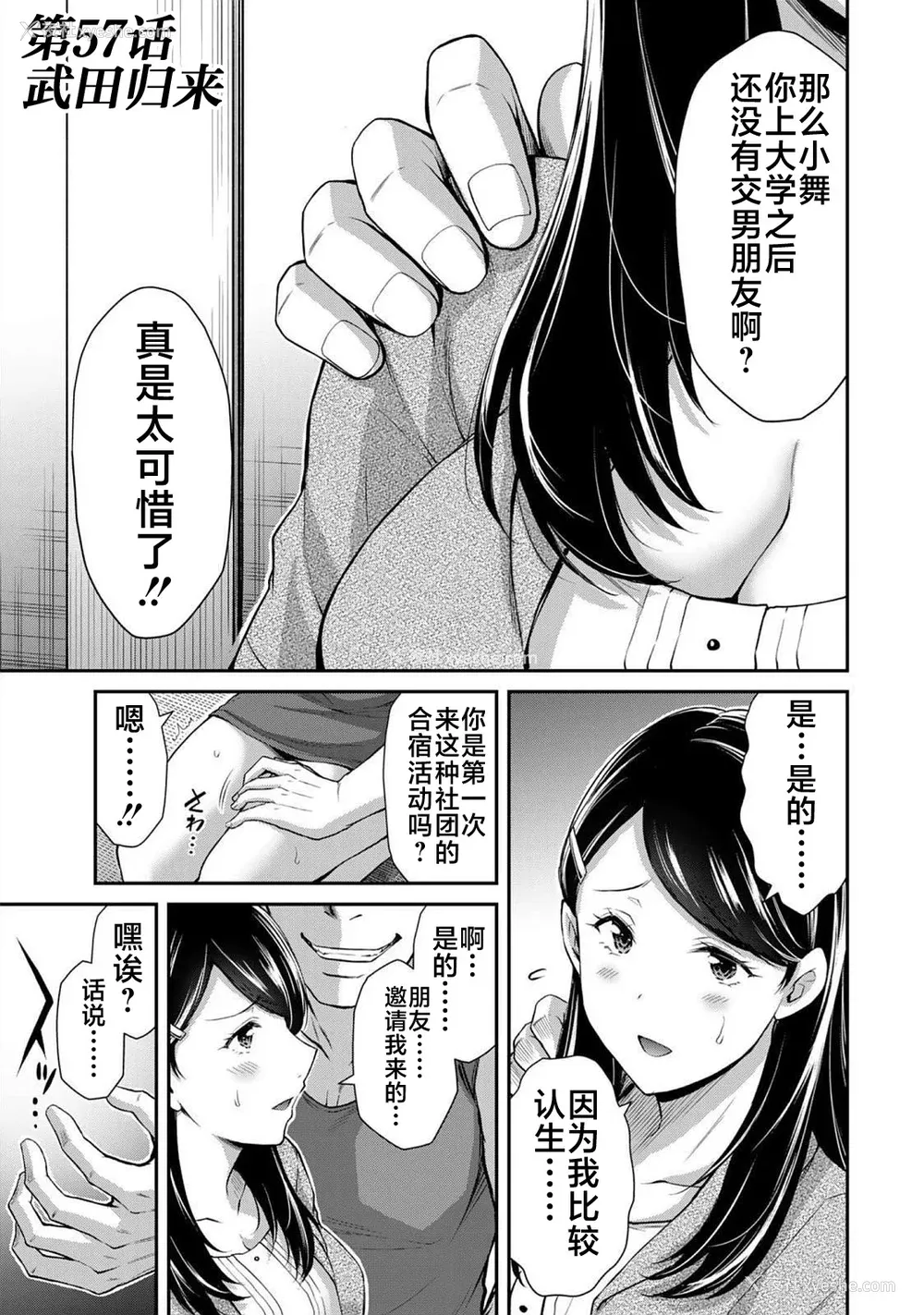 69P - [山本やみー×门马司] ギルティサークル 第06巻 [不咕鸟汉化组]