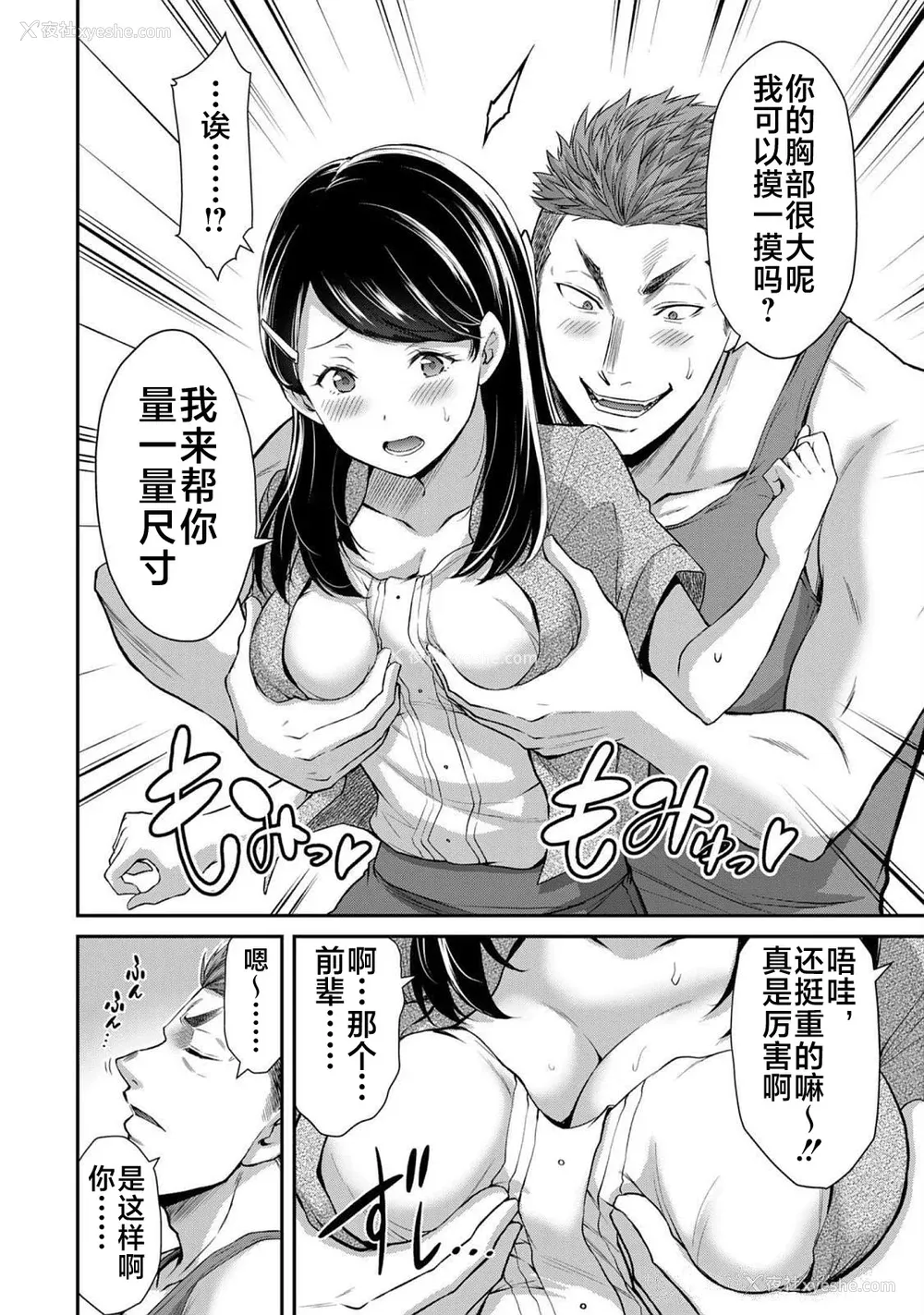 70P - [山本やみー×门马司] ギルティサークル 第06巻 [不咕鸟汉化组]