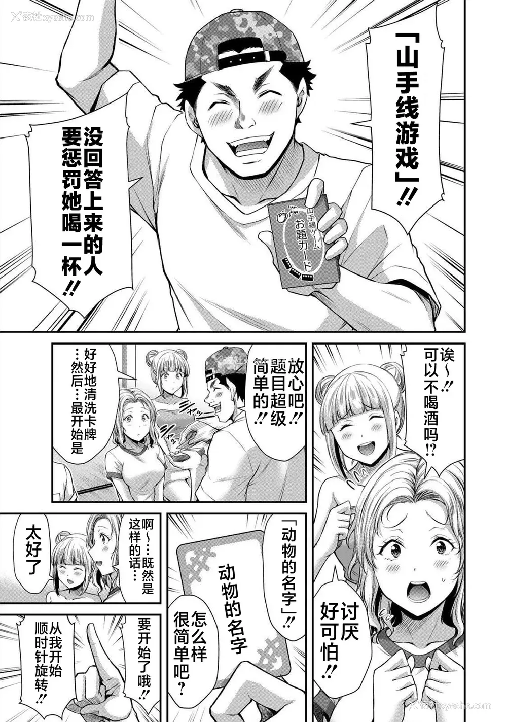 73P - [山本やみー×门马司] ギルティサークル 第06巻 [不咕鸟汉化组]