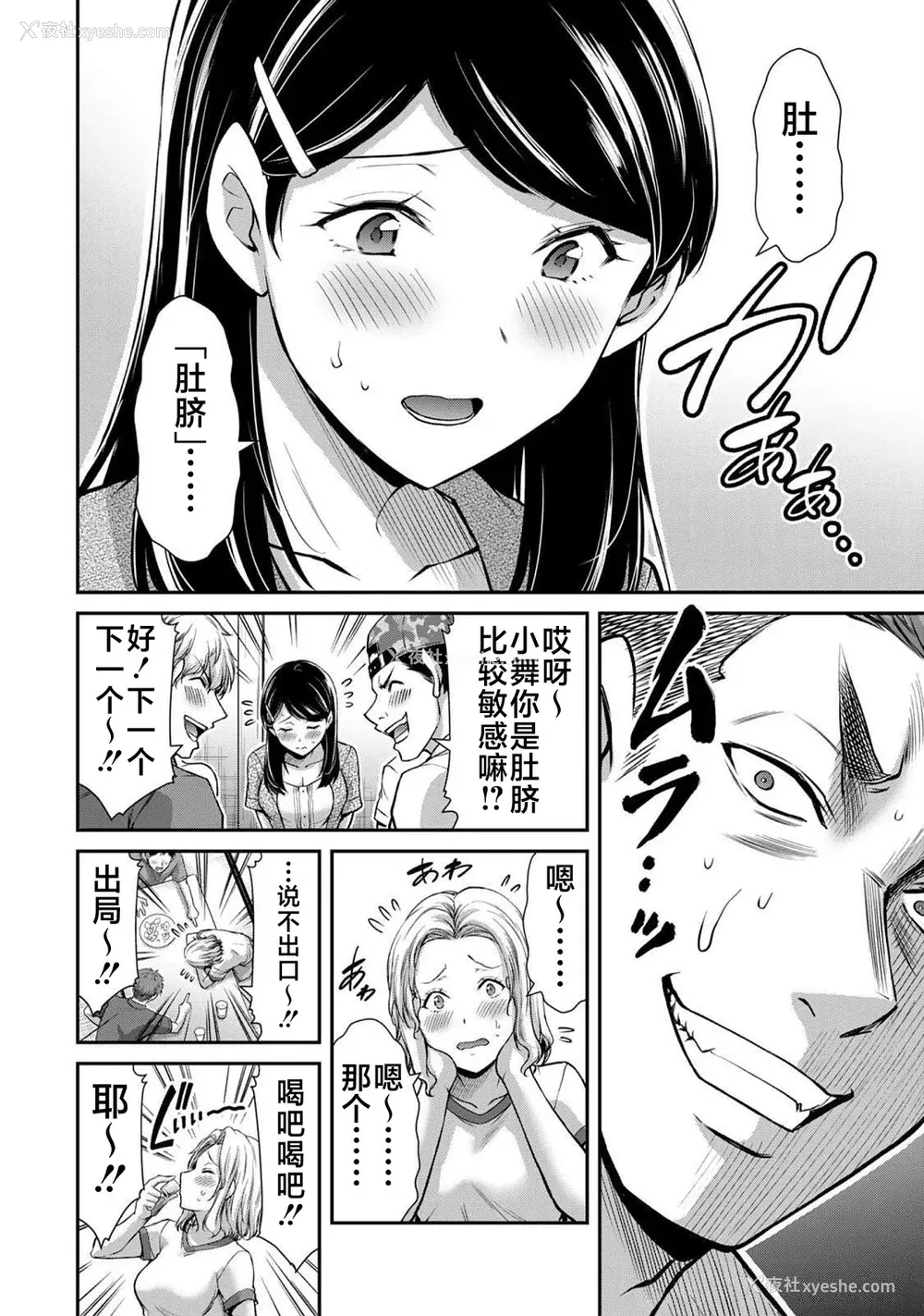 78P - [山本やみー×门马司] ギルティサークル 第06巻 [不咕鸟汉化组]