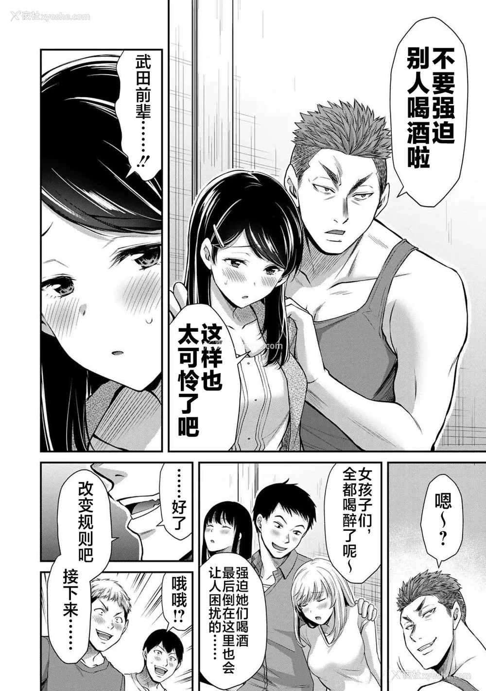80P - [山本やみー×门马司] ギルティサークル 第06巻 [不咕鸟汉化组]