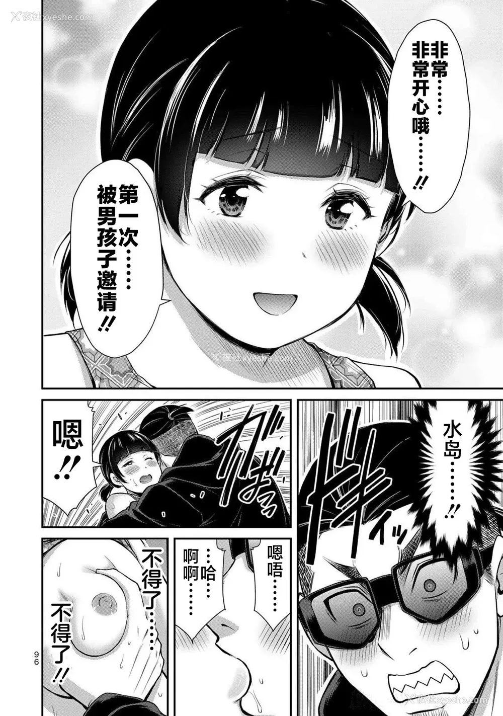 98P - [山本やみー×门马司] ギルティサークル 第06巻 [不咕鸟汉化组]