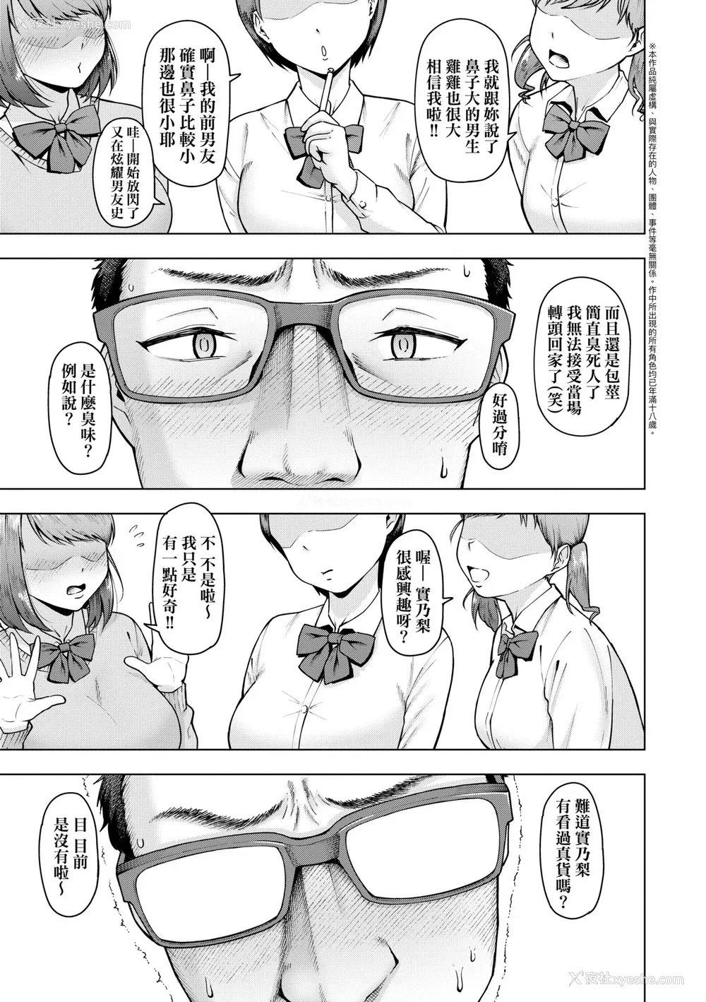 102P - [しっとりボウズ] 株式会社ずっぽし ご奉仕部性処理课メス穴サービス系｜株式会社妙不可言 奉侍部性处理课新任服务专员 [中国翻訳] [无修正] [DL版]