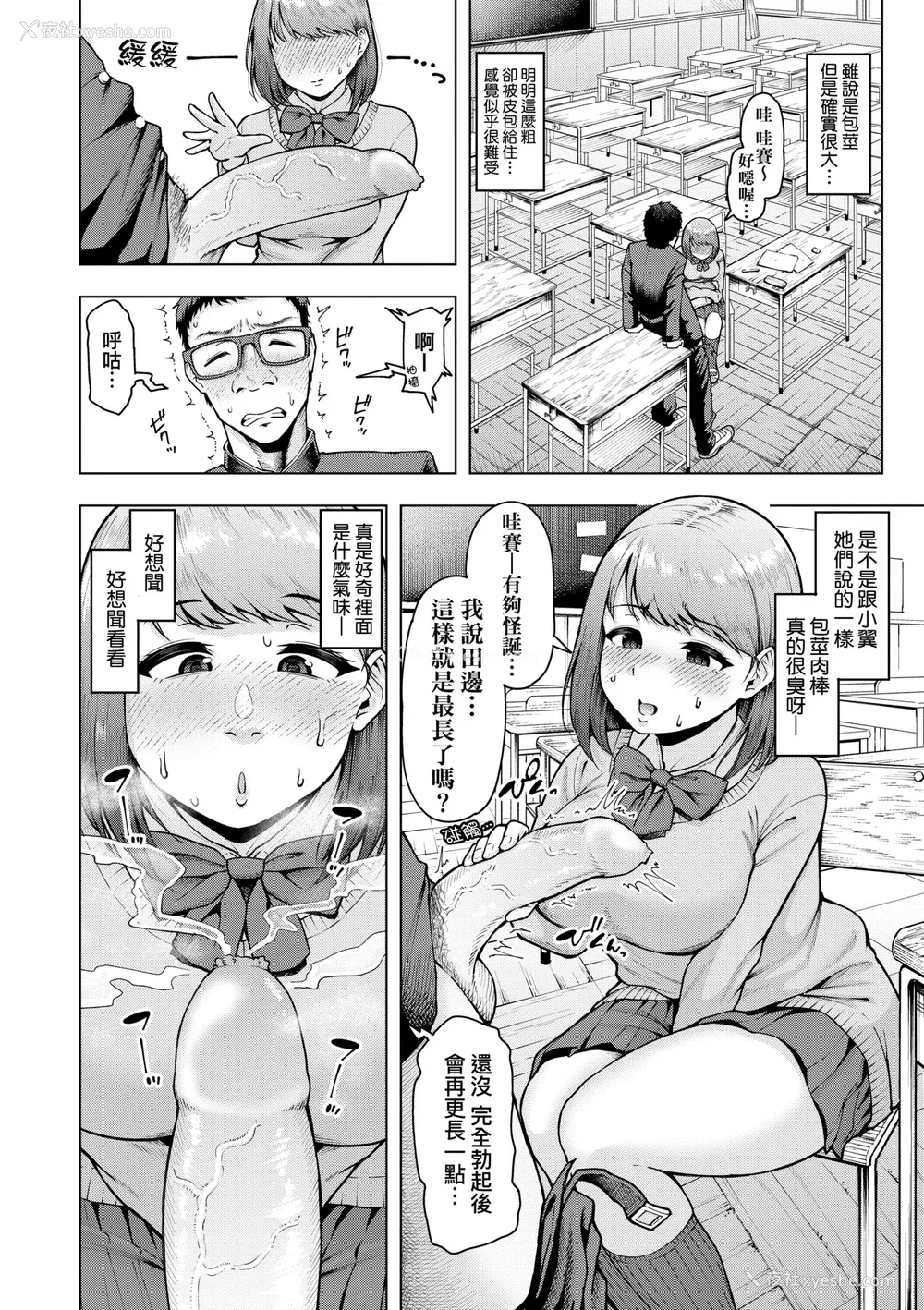 107P - [しっとりボウズ] 株式会社ずっぽし ご奉仕部性処理课メス穴サービス系｜株式会社妙不可言 奉侍部性处理课新任服务专员 [中国翻訳] [无修正] [DL版]