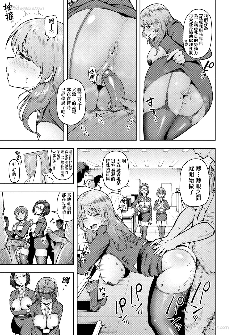 10P - [しっとりボウズ] 株式会社ずっぽし ご奉仕部性処理课メス穴サービス系｜株式会社妙不可言 奉侍部性处理课新任服务专员 [中国翻訳] [无修正] [DL版]