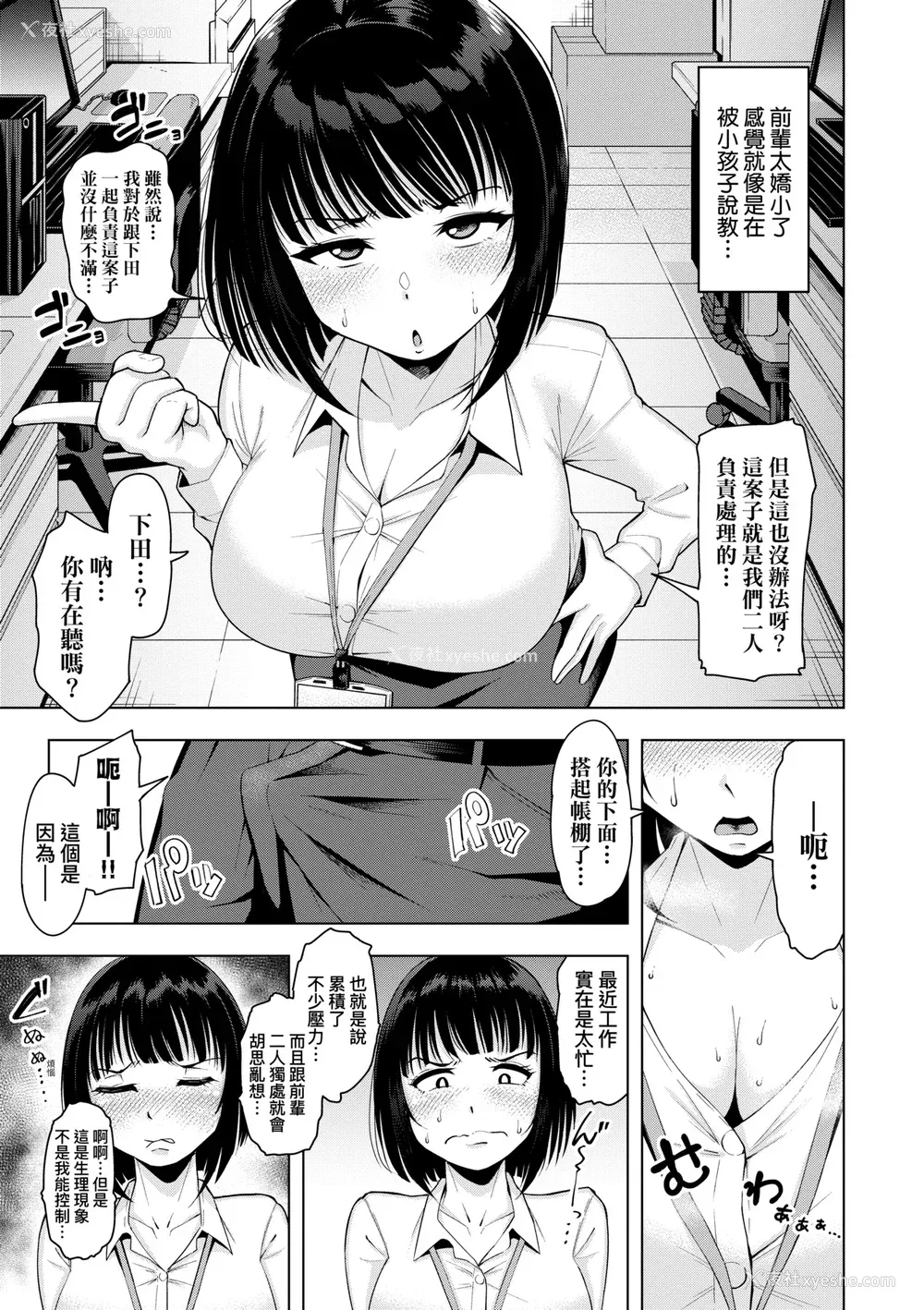 134P - [しっとりボウズ] 株式会社ずっぽし ご奉仕部性処理课メス穴サービス系｜株式会社妙不可言 奉侍部性处理课新任服务专员 [中国翻訳] [无修正] [DL版]