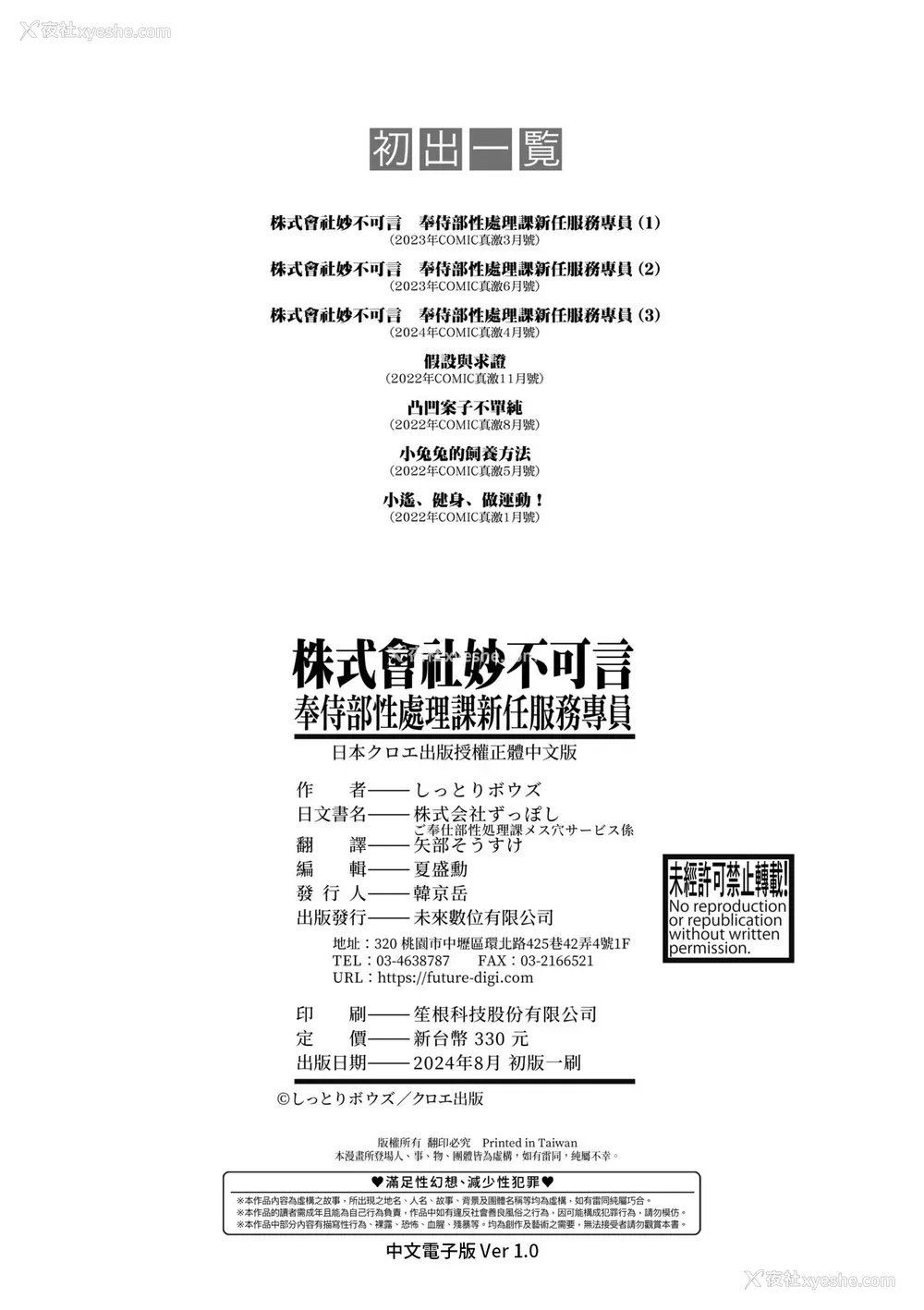 205P - [しっとりボウズ] 株式会社ずっぽし ご奉仕部性処理课メス穴サービス系｜株式会社妙不可言 奉侍部性处理课新任服务专员 [中国翻訳] [无修正] [DL版]