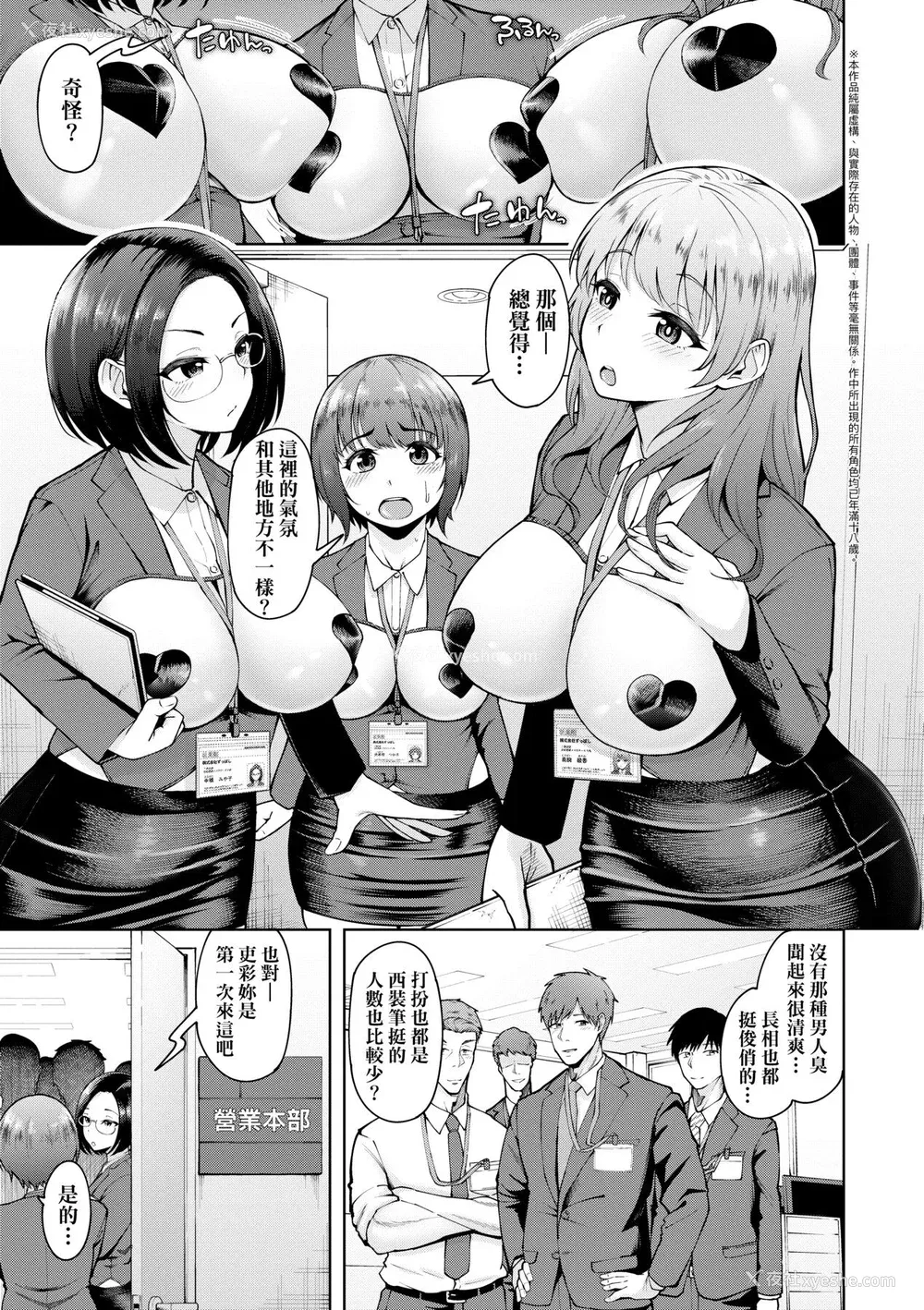 36P - [しっとりボウズ] 株式会社ずっぽし ご奉仕部性処理课メス穴サービス系｜株式会社妙不可言 奉侍部性处理课新任服务专员 [中国翻訳] [无修正] [DL版]