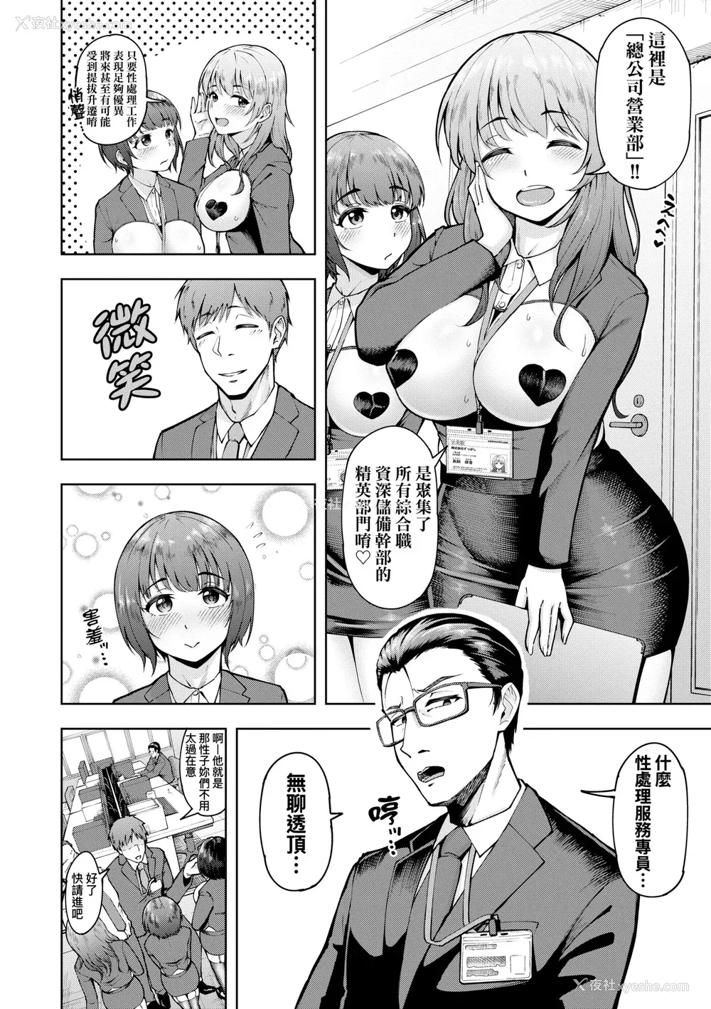 37P - [しっとりボウズ] 株式会社ずっぽし ご奉仕部性処理课メス穴サービス系｜株式会社妙不可言 奉侍部性处理课新任服务专员 [中国翻訳] [无修正] [DL版]