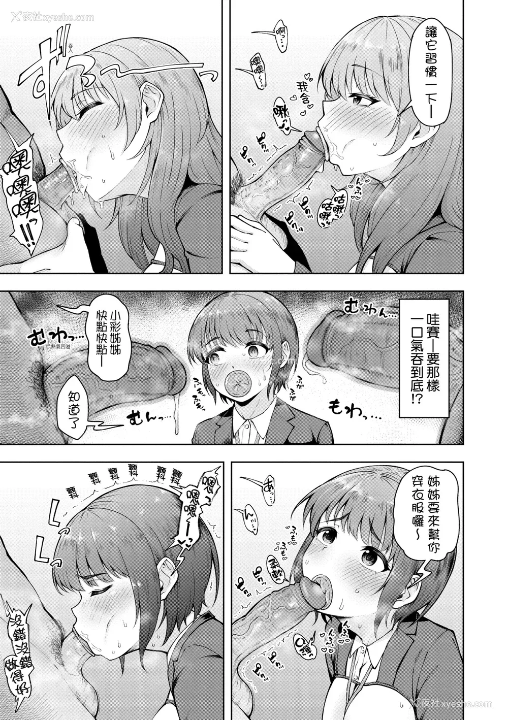 42P - [しっとりボウズ] 株式会社ずっぽし ご奉仕部性処理课メス穴サービス系｜株式会社妙不可言 奉侍部性处理课新任服务专员 [中国翻訳] [无修正] [DL版]