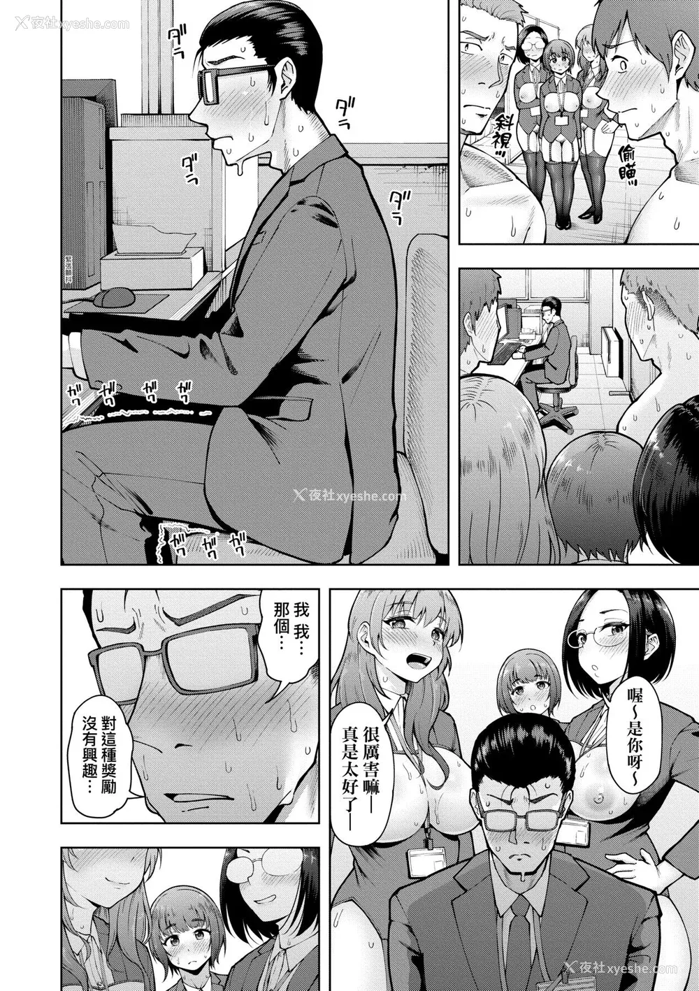53P - [しっとりボウズ] 株式会社ずっぽし ご奉仕部性処理课メス穴サービス系｜株式会社妙不可言 奉侍部性处理课新任服务专员 [中国翻訳] [无修正] [DL版]